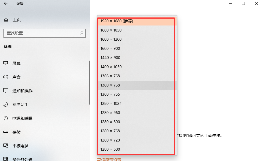 调整屏幕显示分辨率步骤三