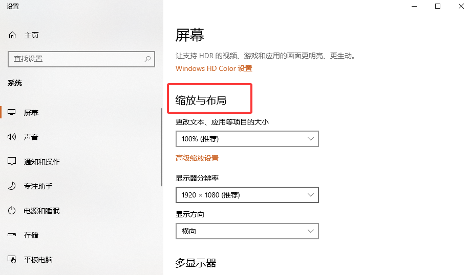 修改系统“缩放与布局”比例步骤二