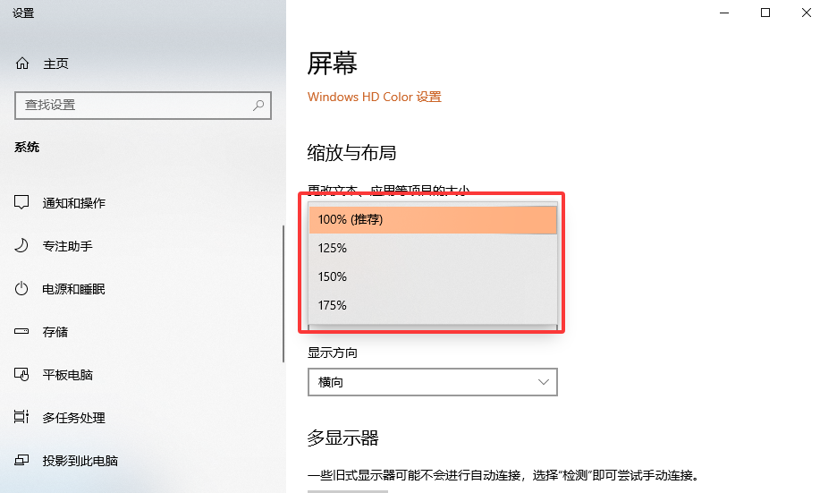 修改系统“缩放与布局”比例步骤三