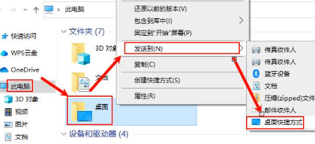备用快捷方案：创建桌面快捷方式步骤四