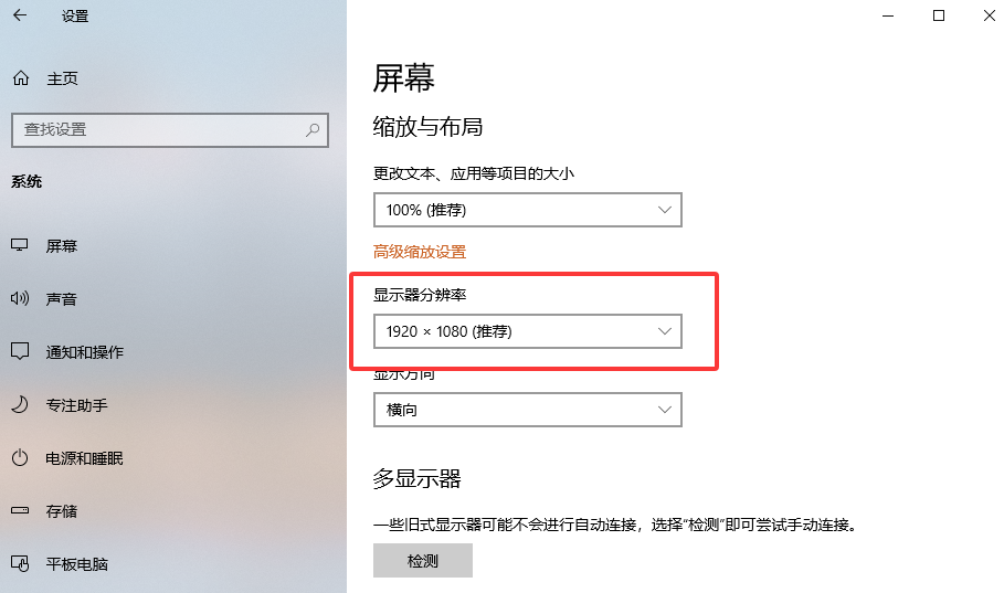 调整屏幕显示分辨率步骤二