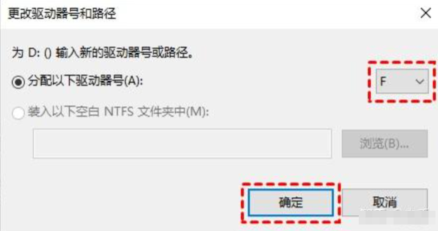 磁盘管理重新分配盘符步骤四