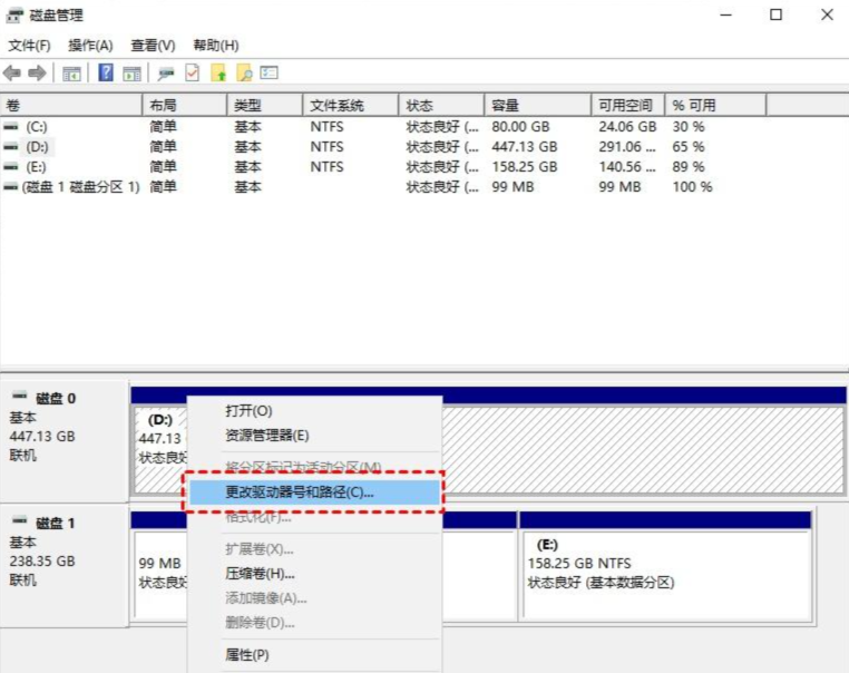 磁盘管理重新分配盘符步骤三