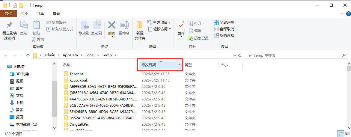 查临时缓存找Office文档步骤二