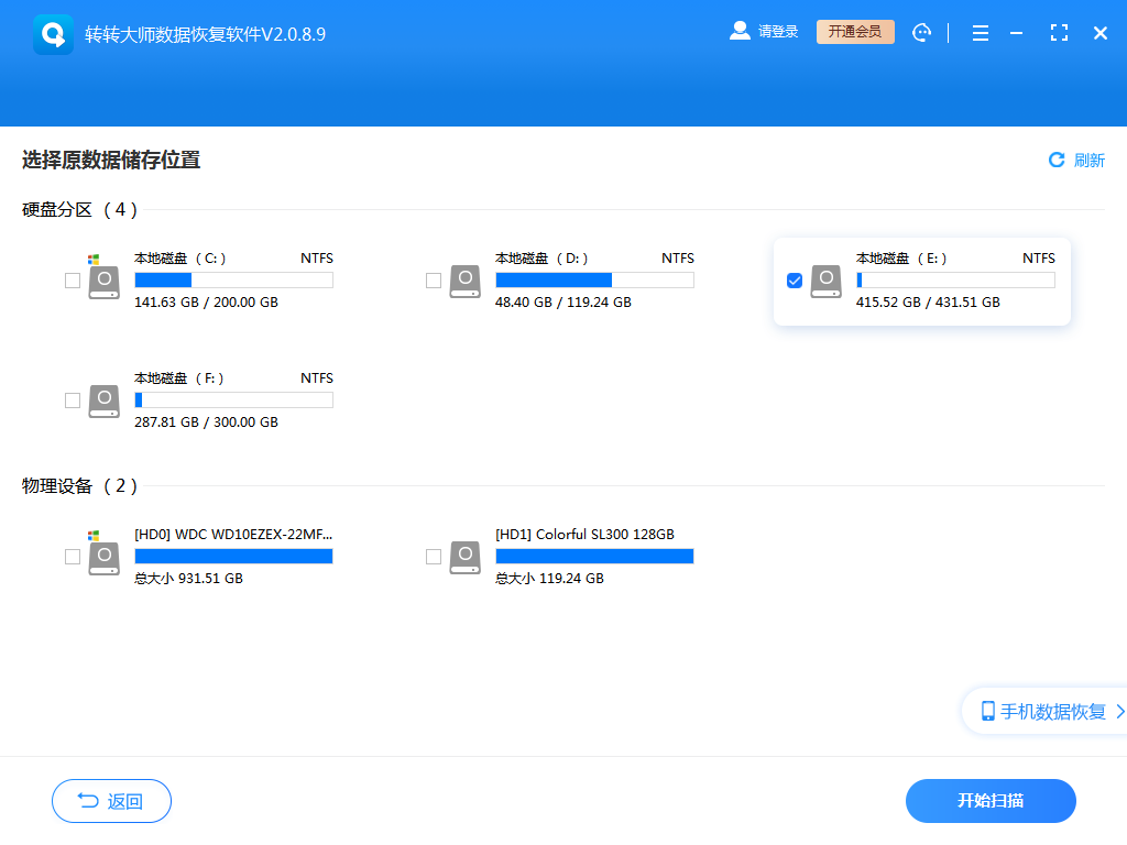 用转转大师数据恢复软件扫描找回步骤三
