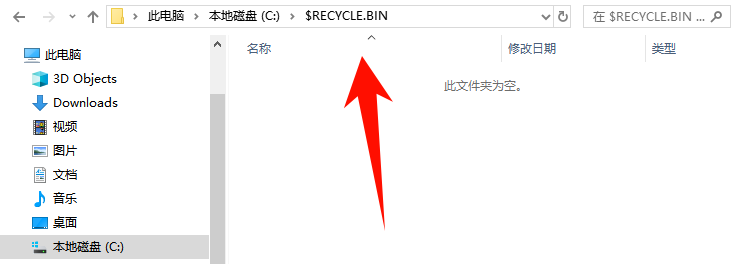 手动找$Recycle.Bin隐藏文件夹步骤二