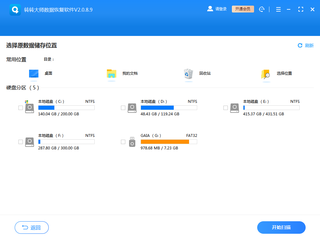 转转大师数据恢复软件深度恢复(全场景通用)步骤二