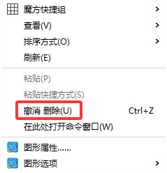 撤销删除+回收站还原(未彻底清空场景)步骤一