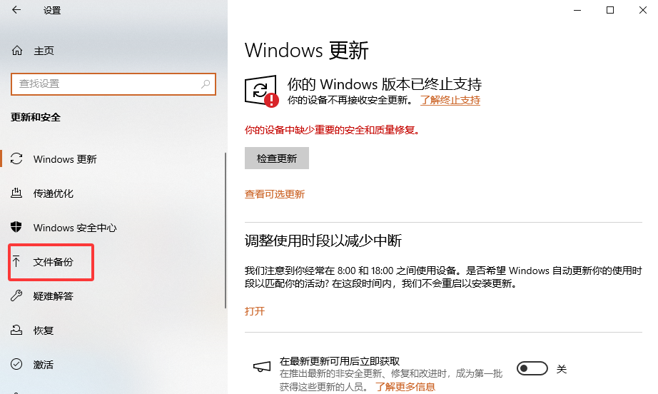 Win10 文件历史记录恢复清空文件步骤一