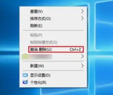 Ctrl+Z撤销删除——刚删完立刻能用步骤二