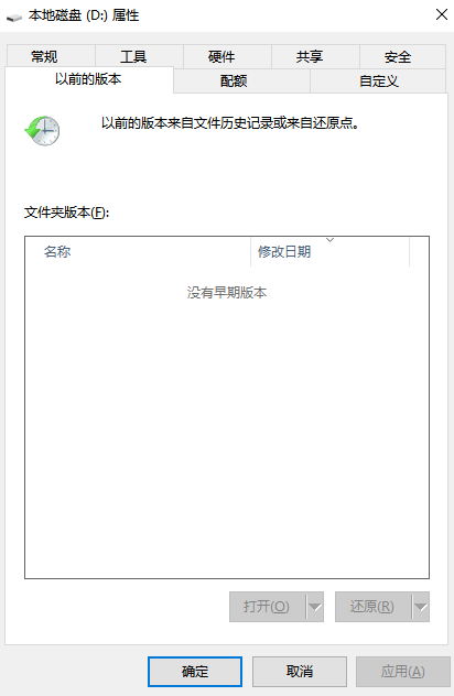 系统还原点找回 Win10 清空回收站的文件步骤二