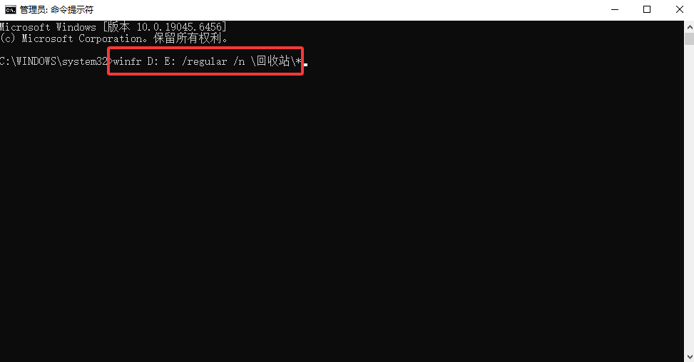 Windows File Recovery——微软官方的命令行工具步骤三