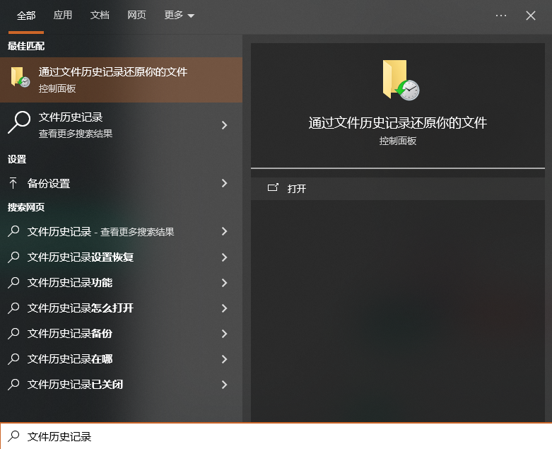 从“以前的版本”或文件历史记录恢复（需要提前开启）免费步骤六