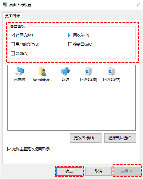 检查回收站和桌面图标显示设置步骤二
