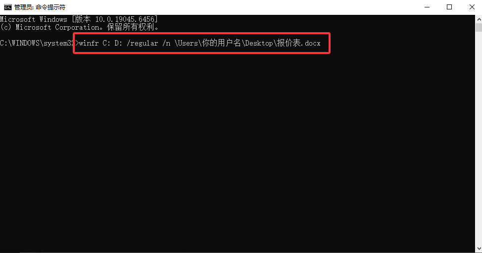 Windows File Recovery命令行工具（官方免但有点门槛）免费步骤六
