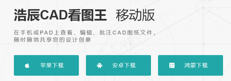 方案五：手机端APP——工地现场看图的救命稻草