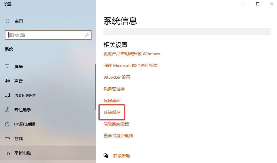 文件历史记录或系统还原——提前开了才有用免费步骤七