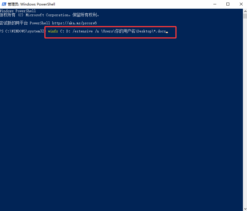 Windows File Recovery——微软官方的免费命令行工具免费步骤六