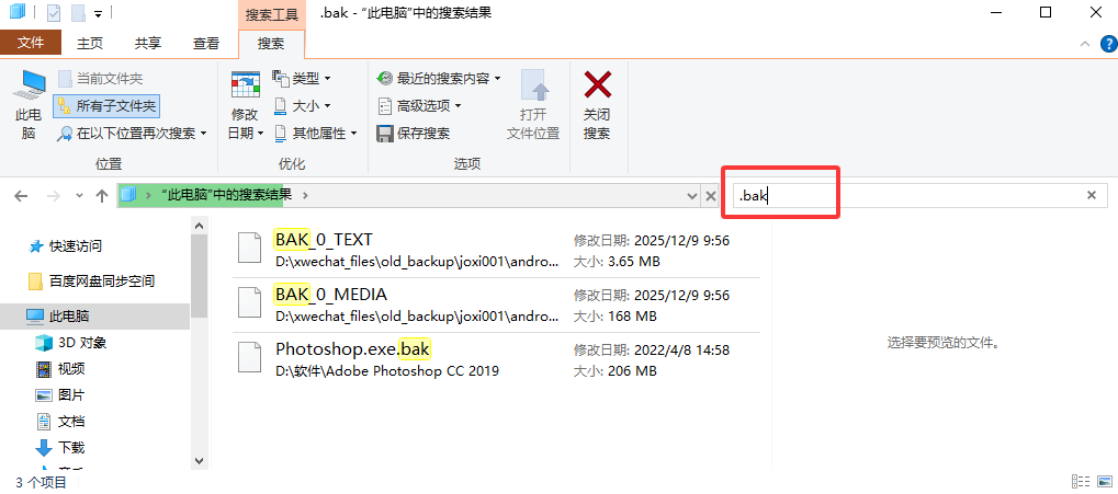 用AutoCAD的.bak文件恢复（专业设计师的隐藏技能）免费步骤五