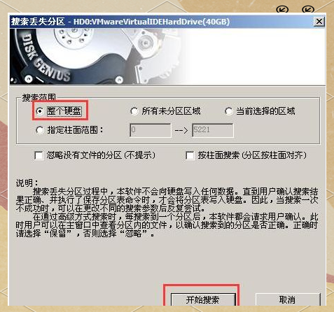 用DiskGenius做分区重建——适合分区丢失的场景付费步骤五