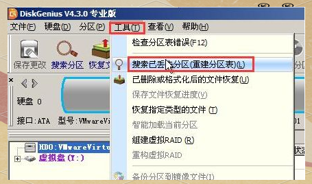 用DiskGenius做分区重建——适合分区丢失的场景付费步骤四