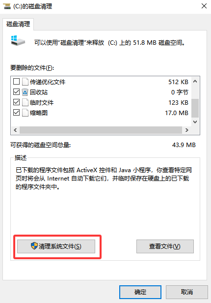 系统自带磁盘清理(最稳妥,小白必备)步骤四