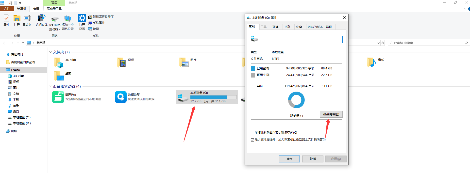第二部分:系统自带磁盘清理——零风险首选(解决“最基础的清理”问题)步骤一