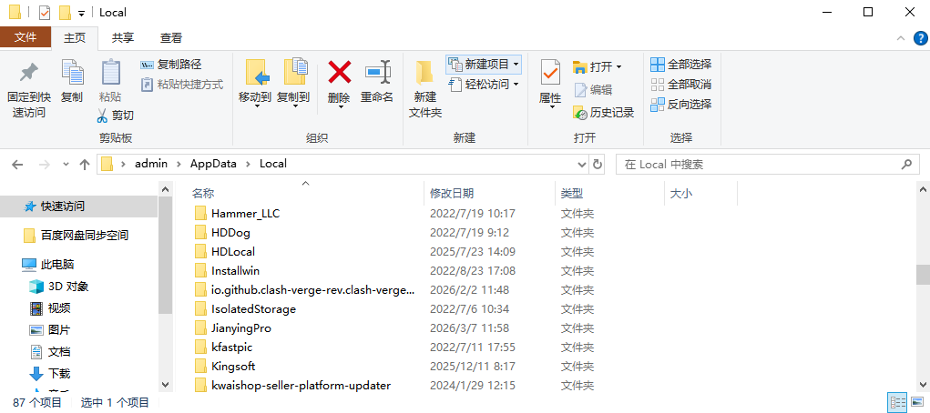 mklink永久迁移缓存(进阶方案,一次配置终身生效)步骤一