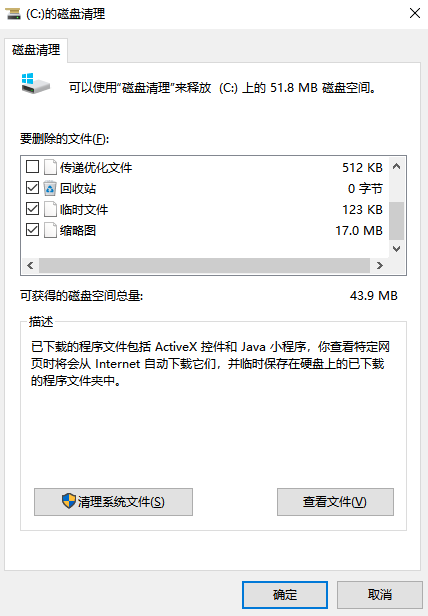 系统自带磁盘清理(最稳妥,小白必备)步骤三