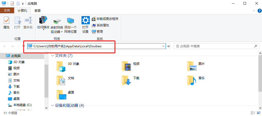 第三部分:手动清理豆包缓存文件夹(解决“AI软件自身吃空间”的问题)步骤一