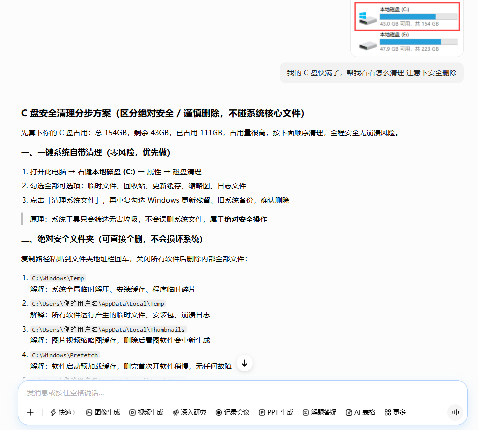 第一部分:怎么用豆包AI生成清理方案(解决“不知道删什么”的问题)步骤三
