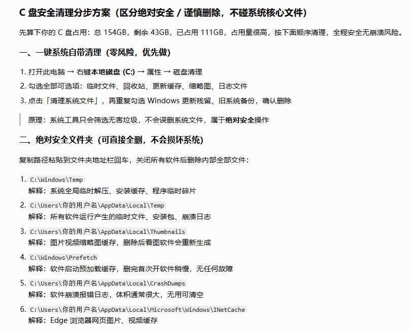 第一部分:怎么用豆包AI生成清理方案(解决“不知道删什么”的问题)步骤四