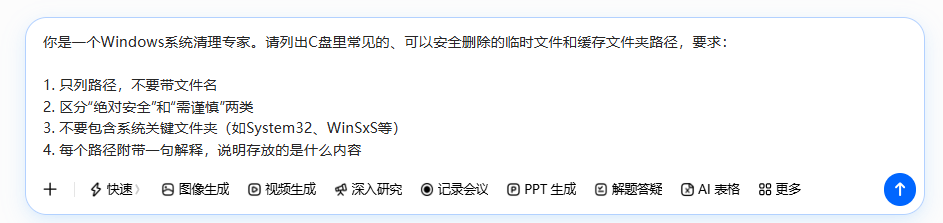 豆包AI辅助手动清理(最安全,但最考验耐心)步骤一
