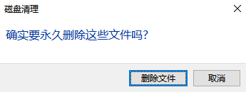 系统自带磁盘清理(最稳妥,小白必备)步骤五