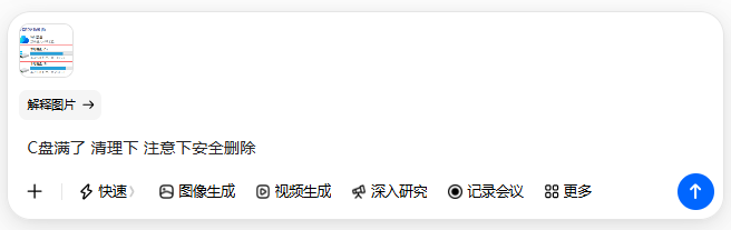 第一部分:怎么用豆包AI生成清理方案(解决“不知道删什么”的问题)步骤二