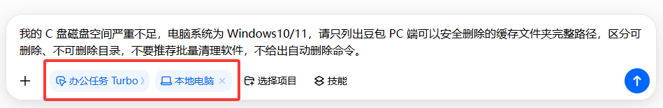 方法一——豆包AI辅助手动清理(推荐新手)步骤二