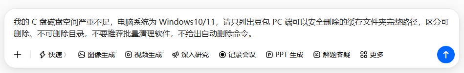 方法一——豆包AI辅助手动清理(推荐新手)步骤一