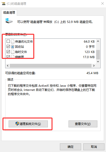 第三部分:方法二——系统自带磁盘清理(零风险首选)步骤三