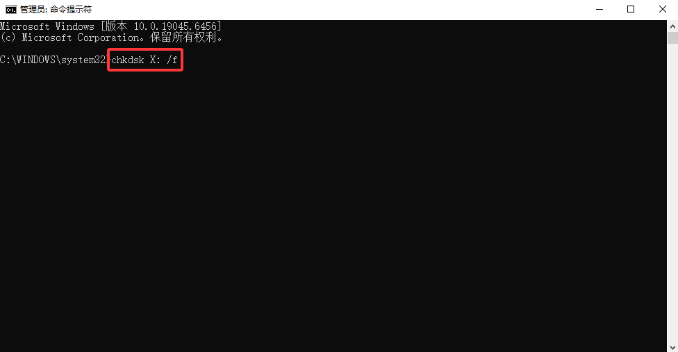 CMD命令行修复（chkdsk）——分区打不开的时候先试这个免费步骤五