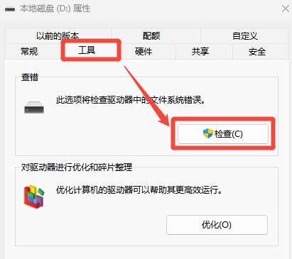 Windows自带检查工具——先试试不花钱的免费步骤五