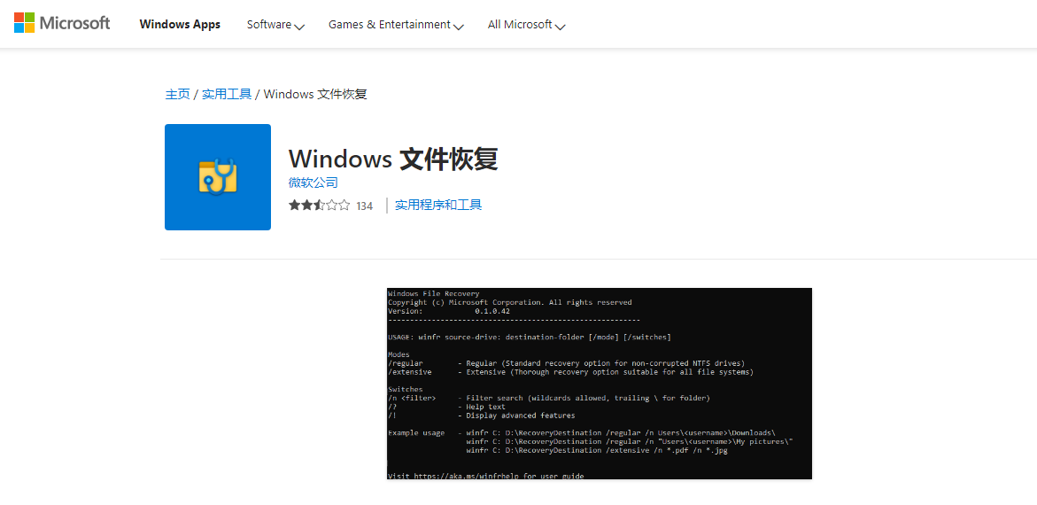 Windows File Recovery——微软官方命令行工具（给愿意折腾的人）免费步骤四