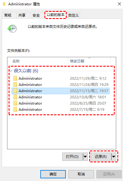 系统备份和历史版本——之前开过这个功能就赚到了免费步骤五