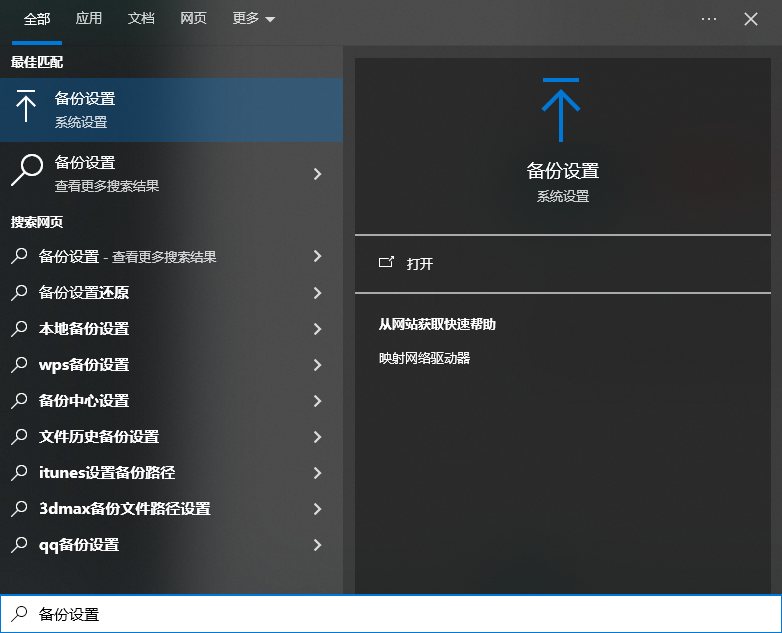 Windows文件历史记录/备份还原——开启过就有救免费步骤四