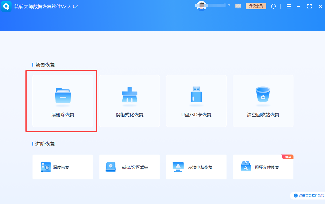 专业数据恢复软件扫描——回收站清空后最核心的手段免费+付费步骤五