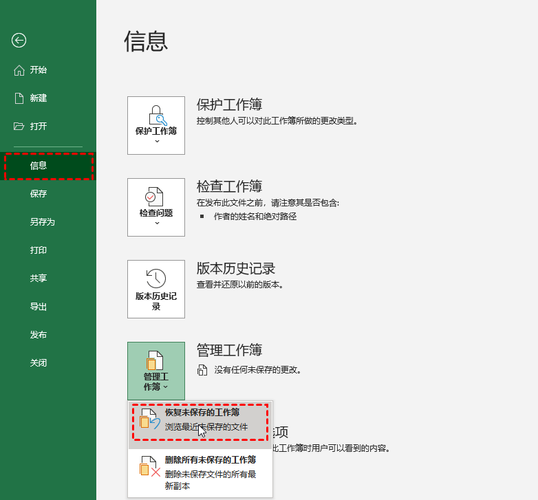 文件版本历史与临时文件——针对正在编辑的文图片免费步骤四