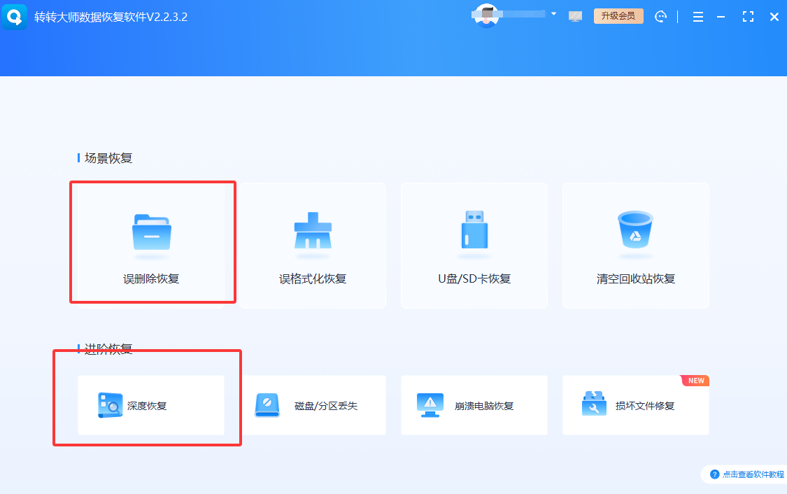 专业数据恢复软件扫描——回收站清空后最核心的手段免费+付费步骤五