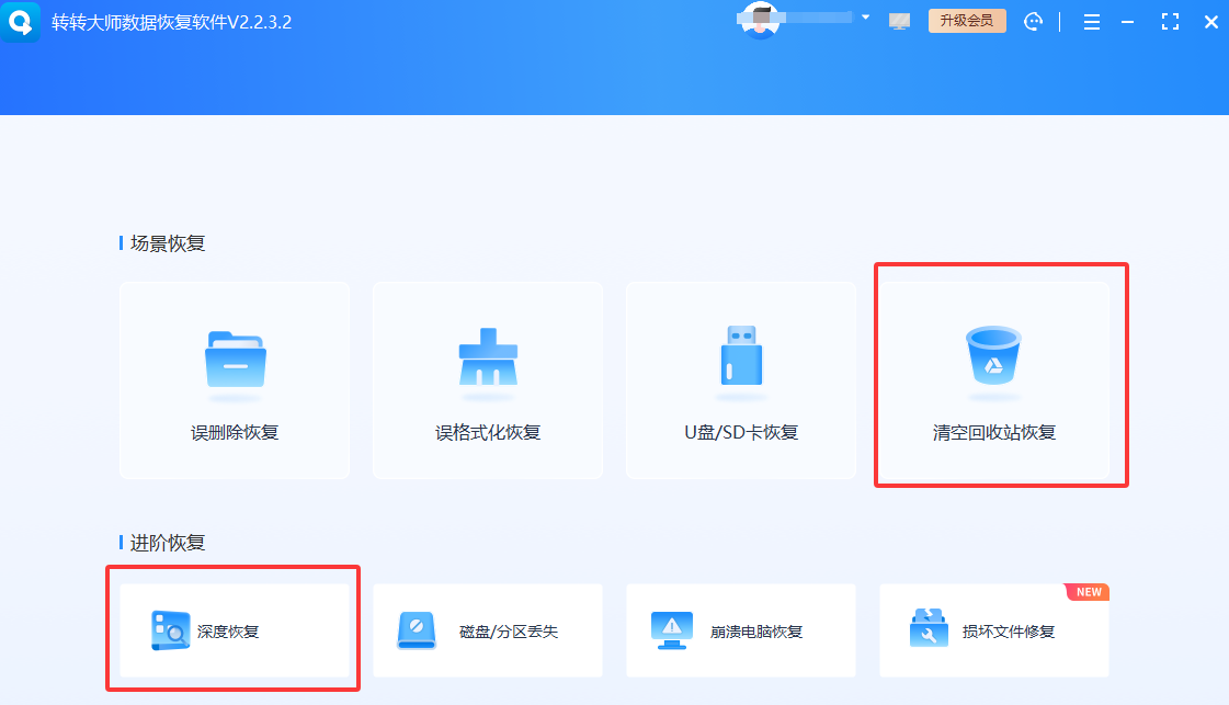 专业数据恢复软件扫描——回收站清空后最核心的手段免费+付费步骤五