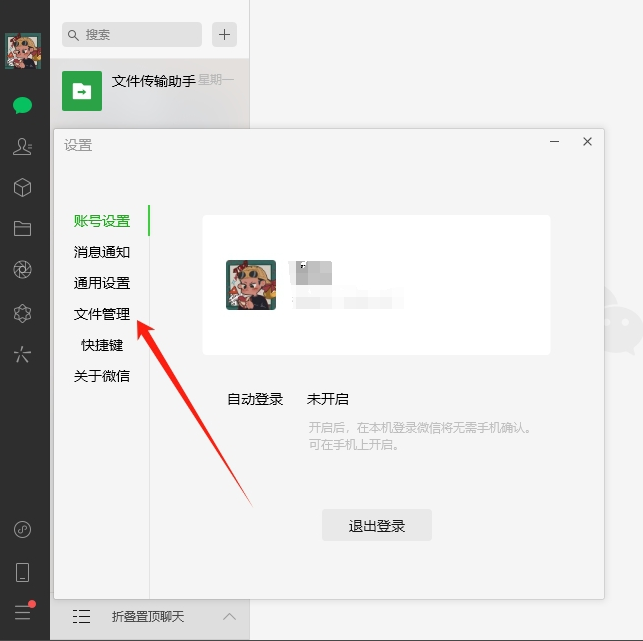 微信/QQ/网盘云端纪录——别忘了一些文件从来没落地过免费步骤四