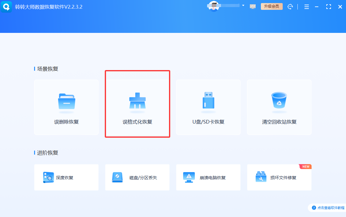 分区表修复——当盘符打不开或变成RAW时付费步骤四