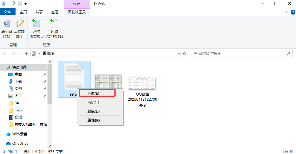 回收站还原——删了先来这里找,别急着免费步骤四